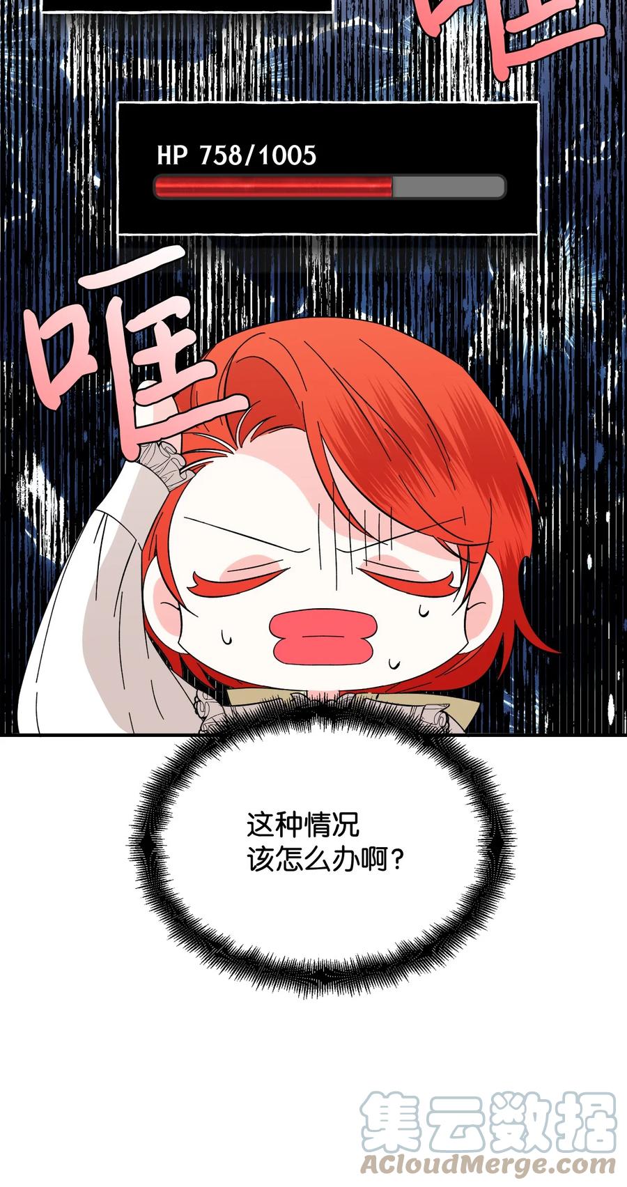 《绝症恶女的幸福结局》64 单纯的恶意 第67页