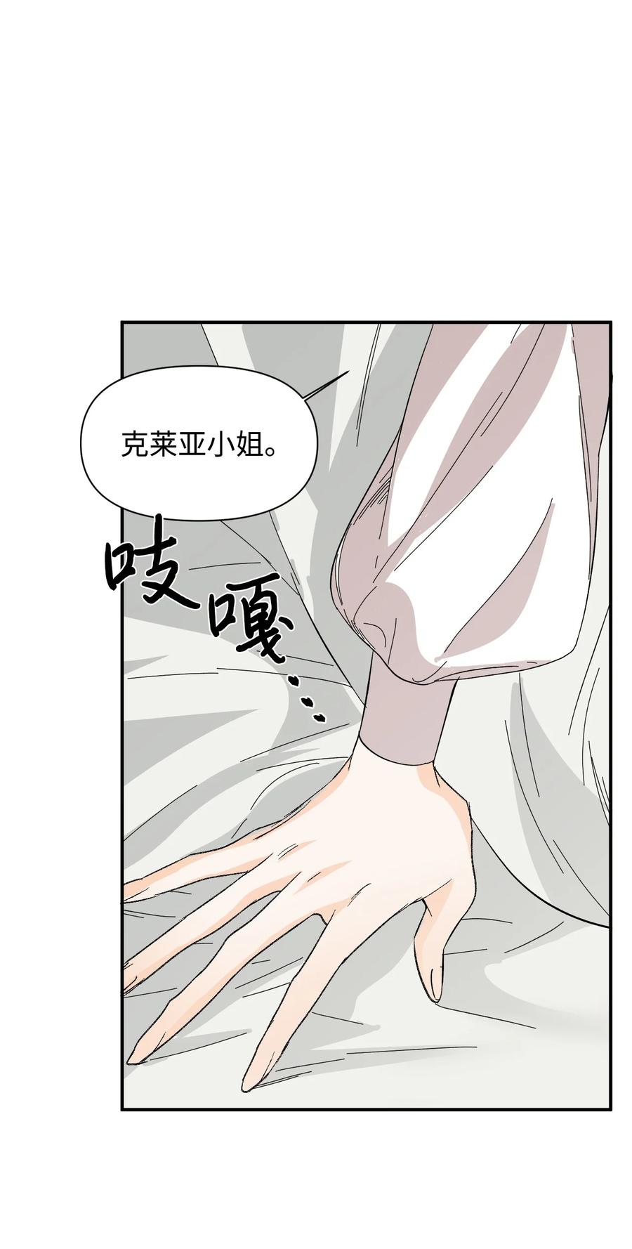 《绝症恶女的幸福结局》64 单纯的恶意 第17页