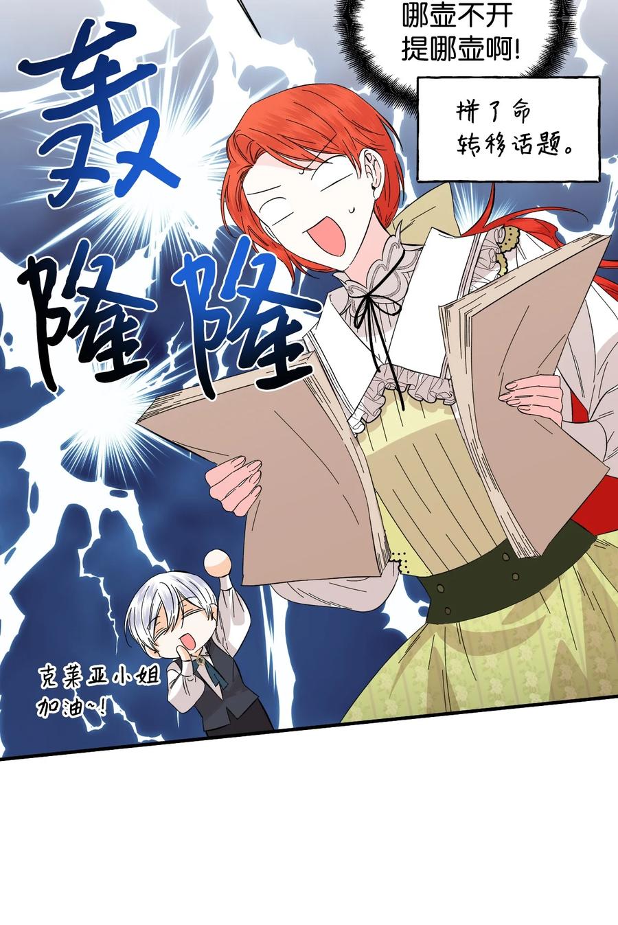 《绝症恶女的幸福结局》64 单纯的恶意 第44页