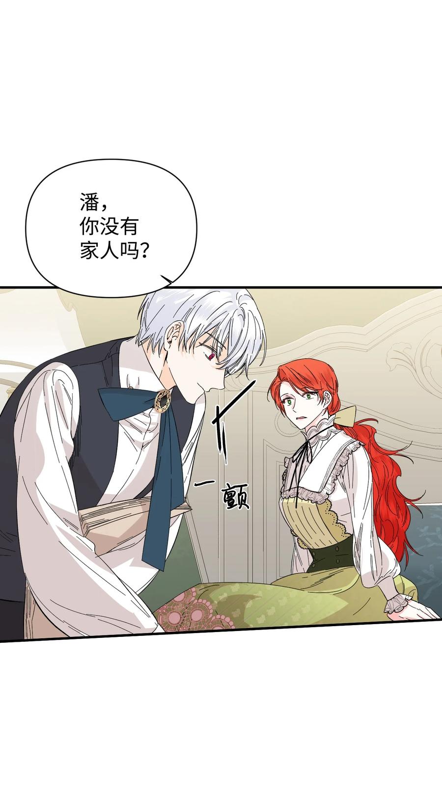 《绝症恶女的幸福结局》64 单纯的恶意 第39页
