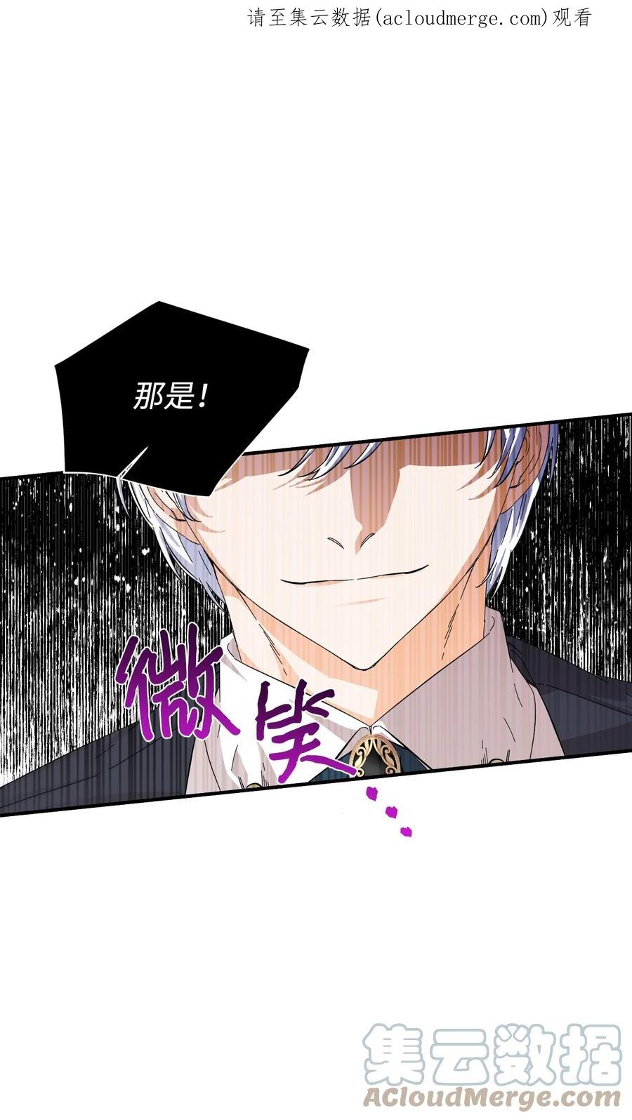 《绝症恶女的幸福结局》64 单纯的恶意 第1页