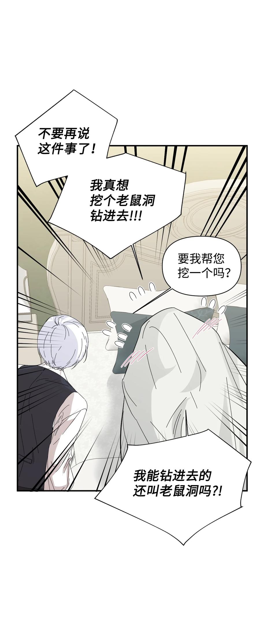 《绝症恶女的幸福结局》64 单纯的恶意 第15页