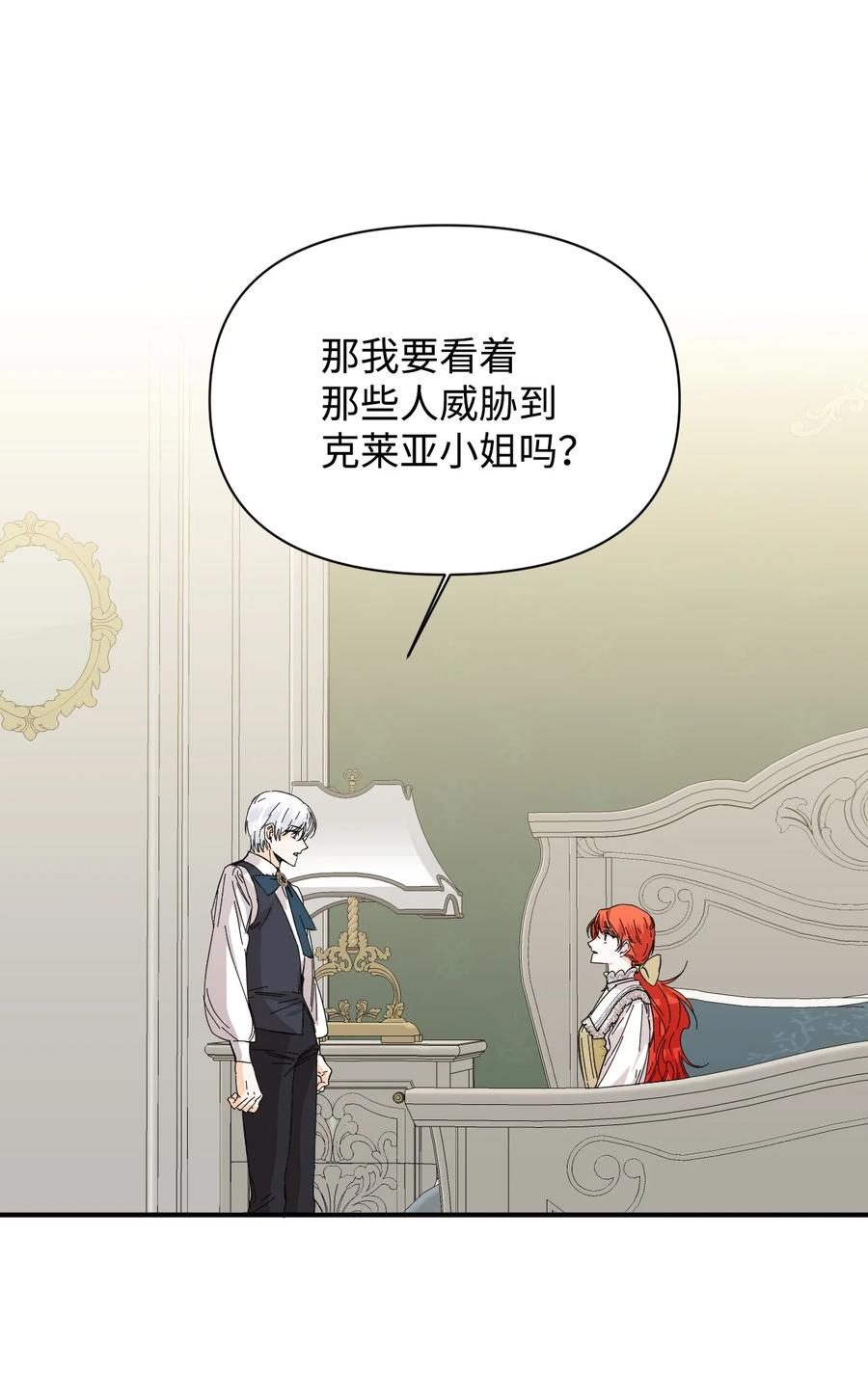 《绝症恶女的幸福结局》64 单纯的恶意 第32页