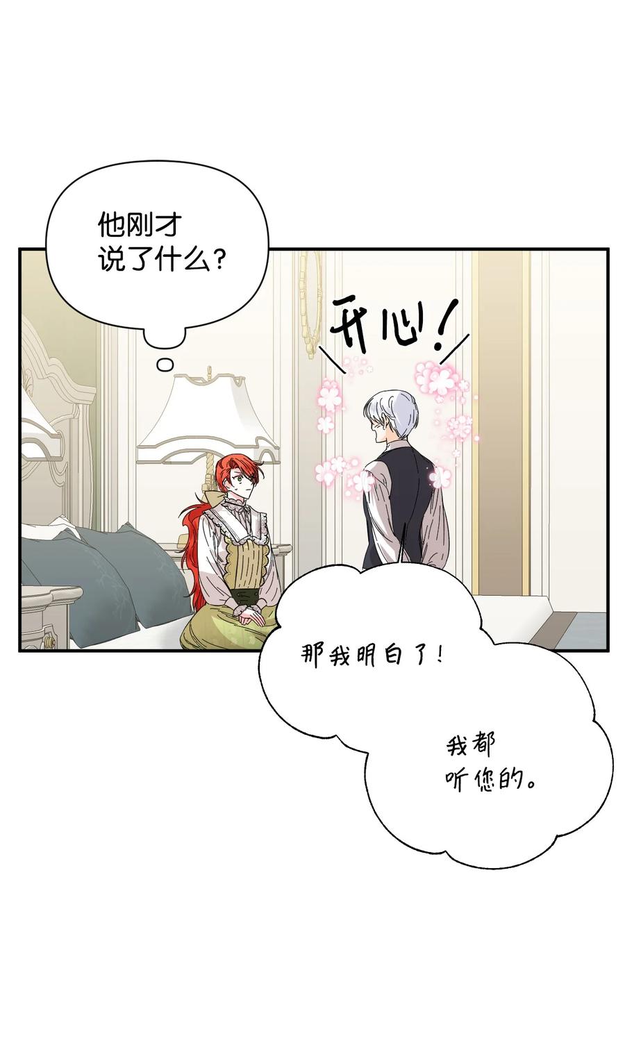 《绝症恶女的幸福结局》64 单纯的恶意 第35页
