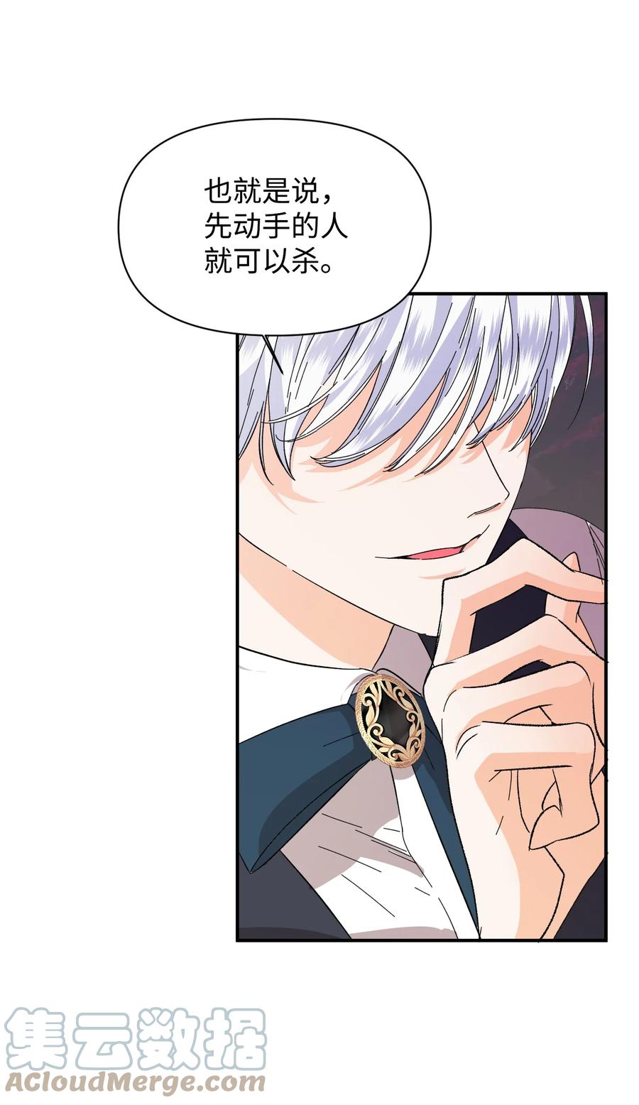 《绝症恶女的幸福结局》64 单纯的恶意 第34页