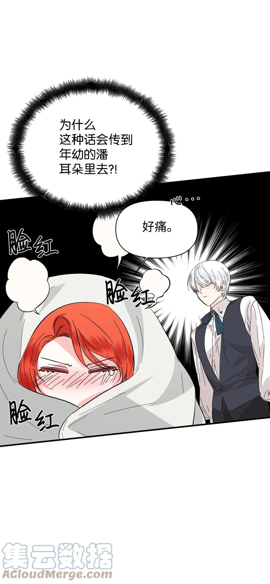 《绝症恶女的幸福结局》64 单纯的恶意 第16页
