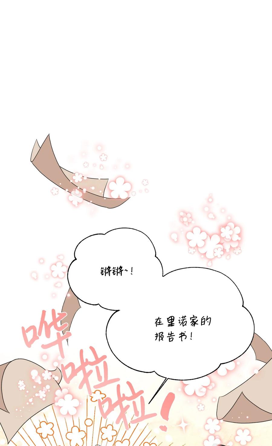 《绝症恶女的幸福结局》64 单纯的恶意 第3页