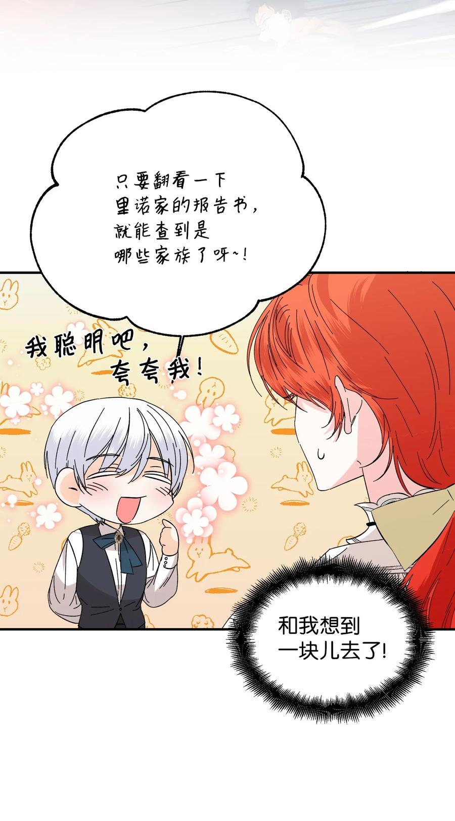 《绝症恶女的幸福结局》64 单纯的恶意 第8页