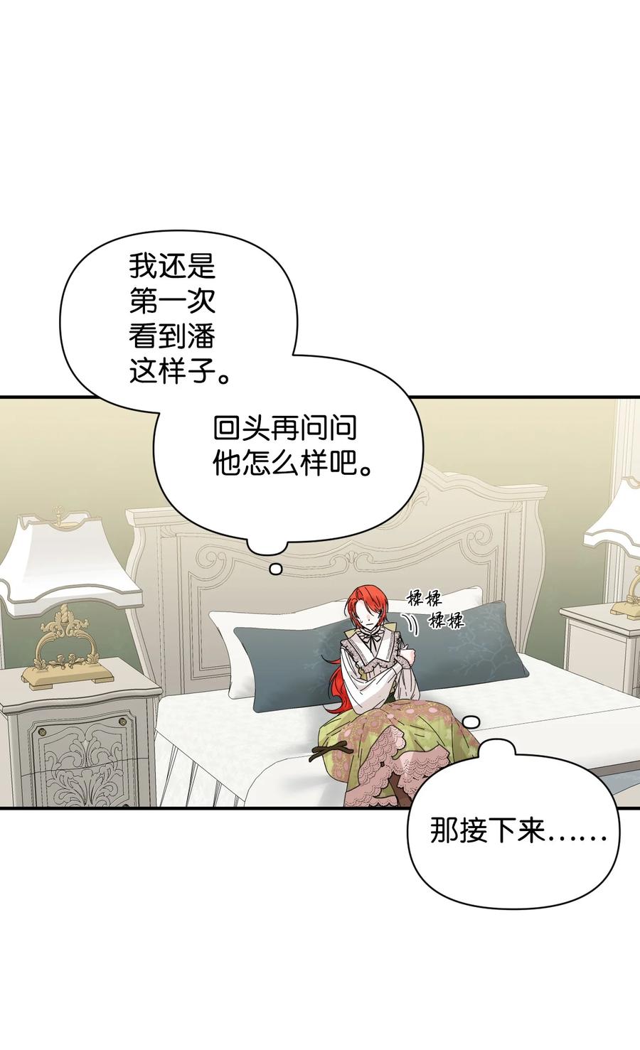 《绝症恶女的幸福结局》64 单纯的恶意 第65页
