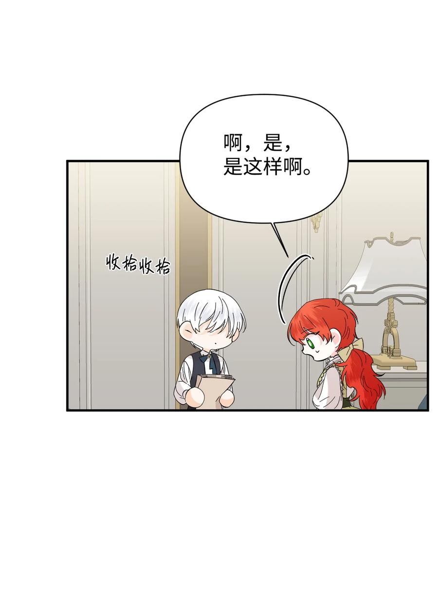 《绝症恶女的幸福结局》64 单纯的恶意 第42页