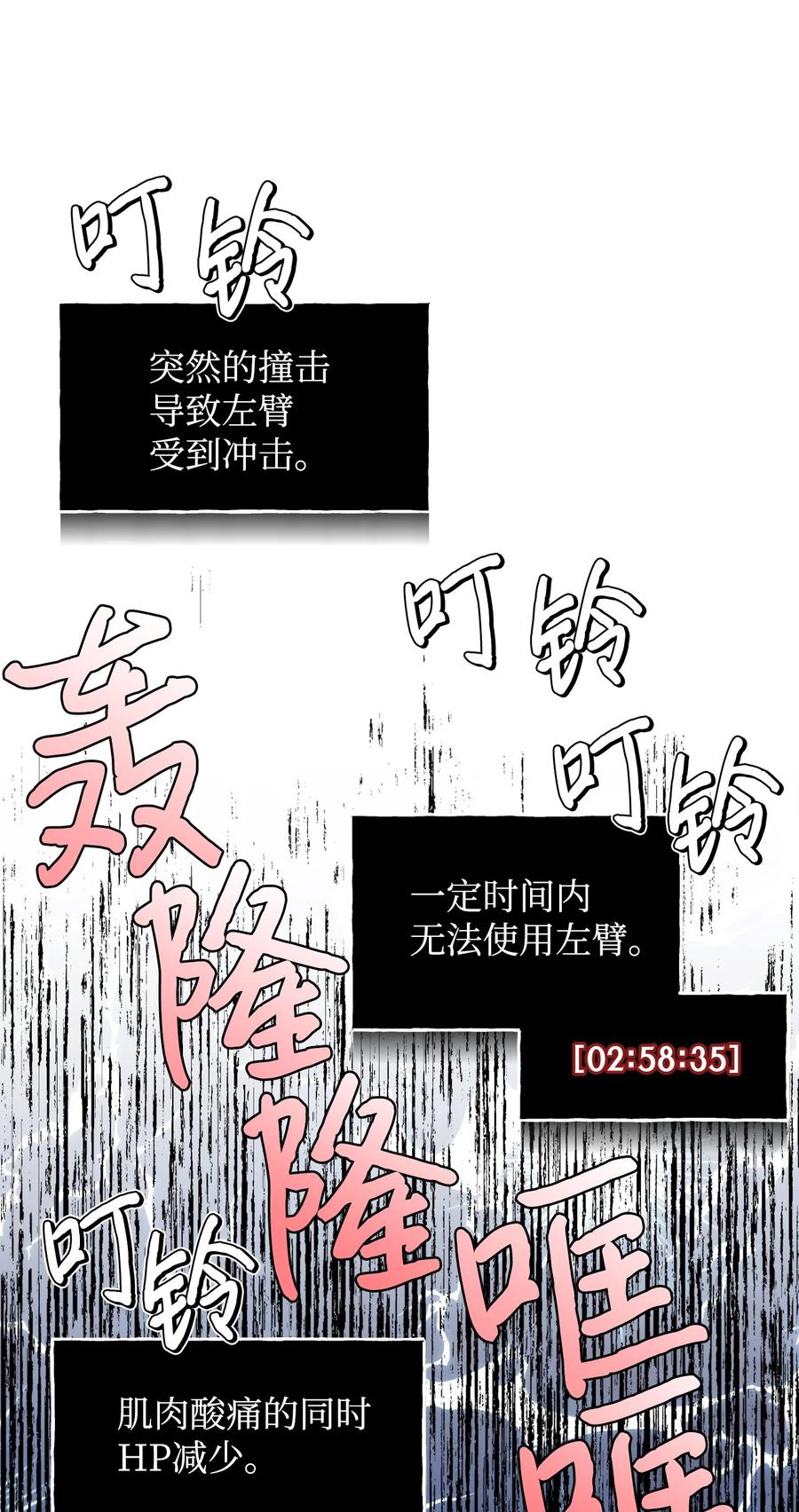 《绝症恶女的幸福结局》64 单纯的恶意 第66页