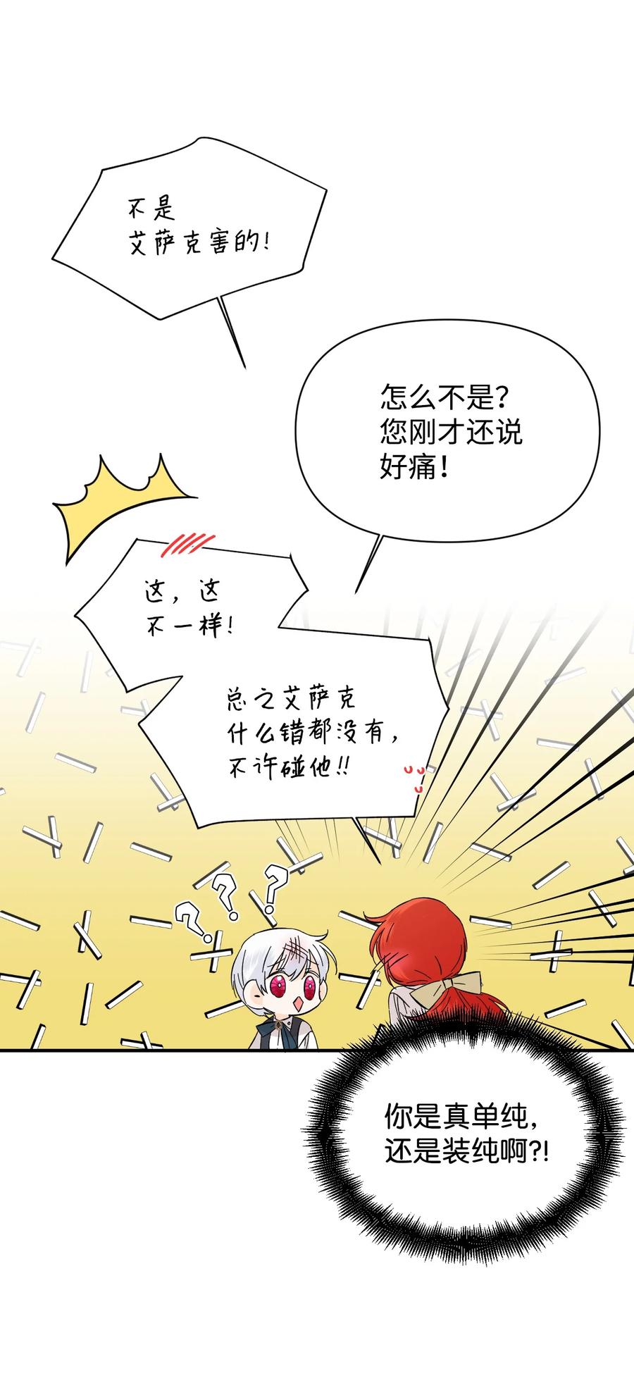 《绝症恶女的幸福结局》64 单纯的恶意 第26页