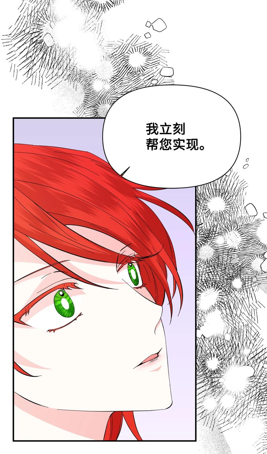 《绝症恶女的幸福结局》64 单纯的恶意 第21页