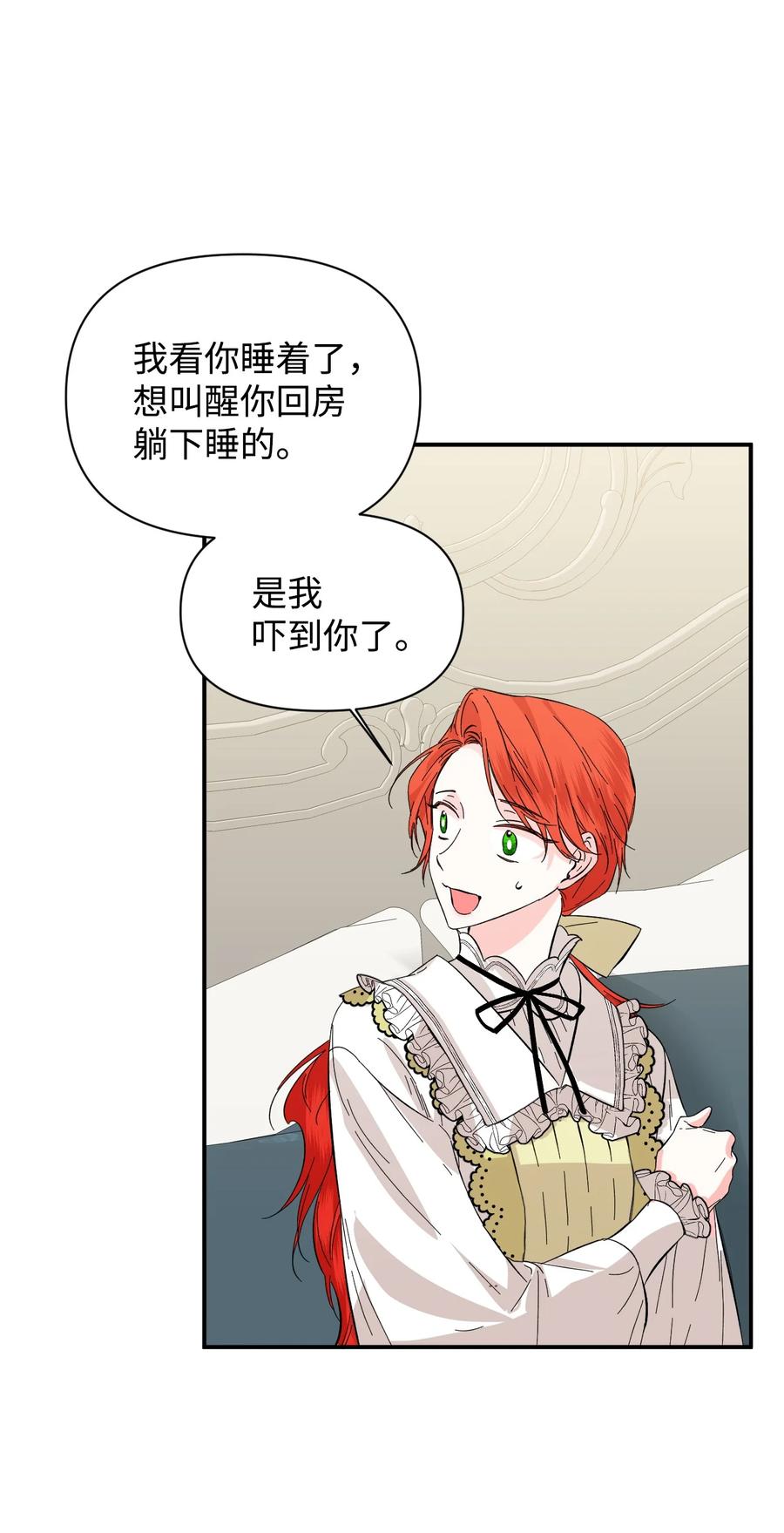 《绝症恶女的幸福结局》64 单纯的恶意 第60页