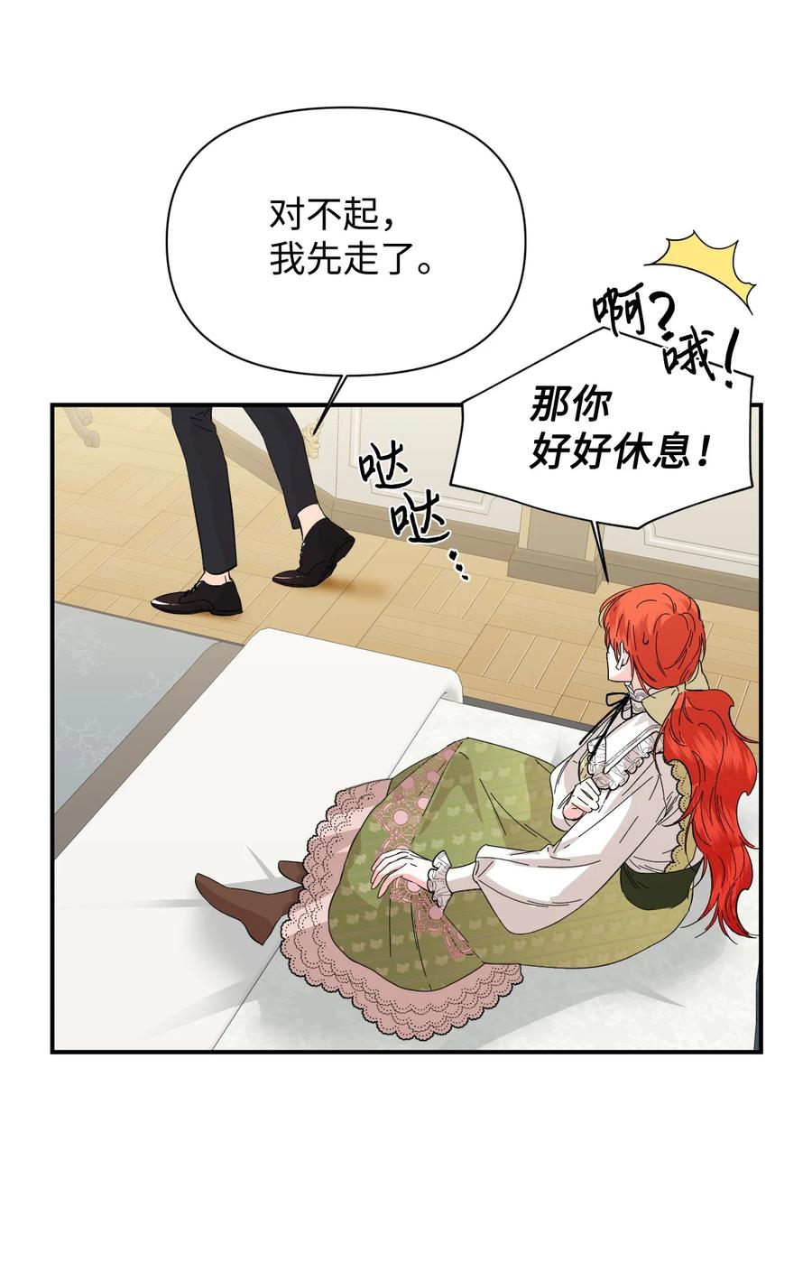 《绝症恶女的幸福结局》64 单纯的恶意 第63页