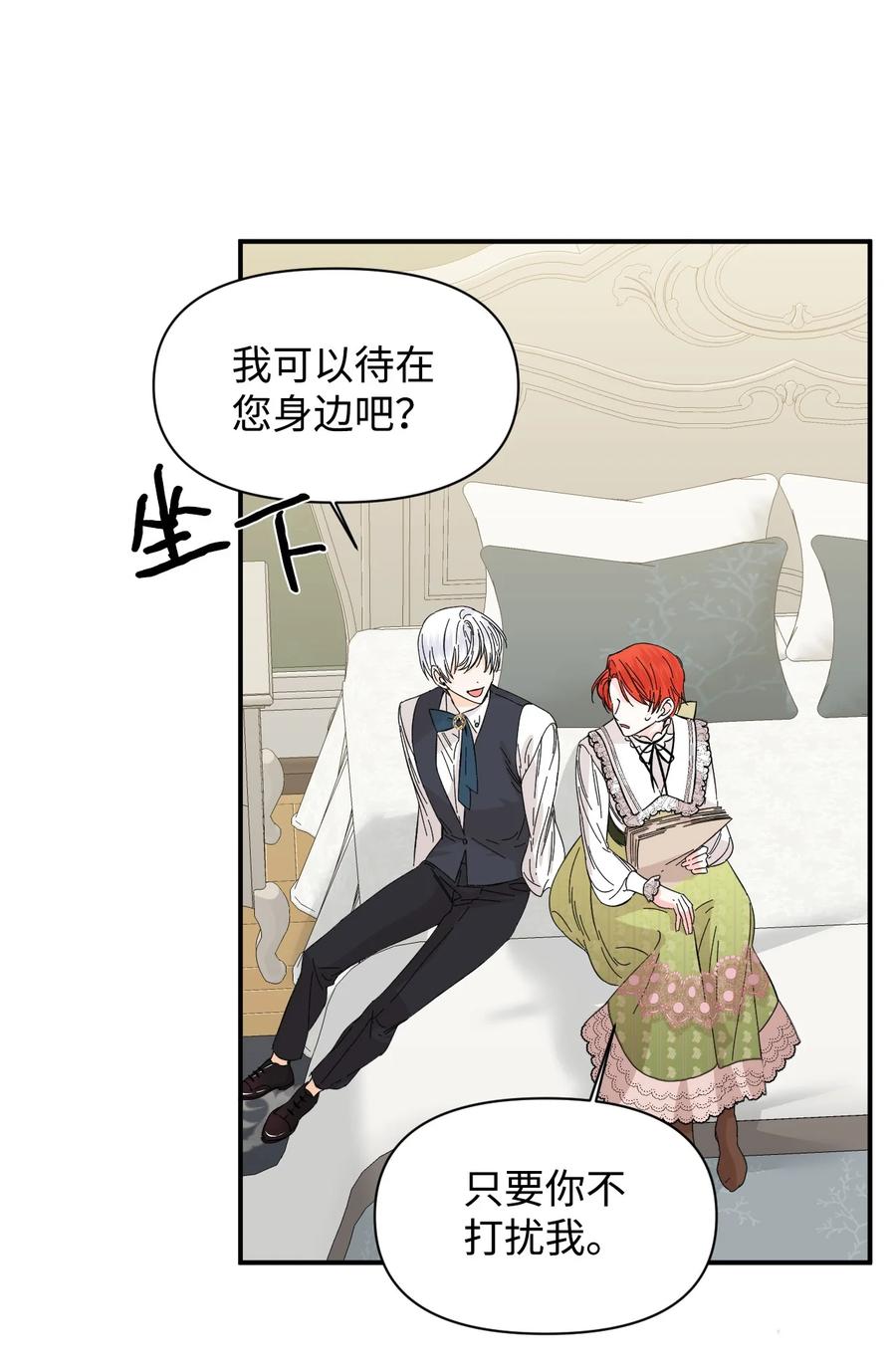 《绝症恶女的幸福结局》64 单纯的恶意 第45页
