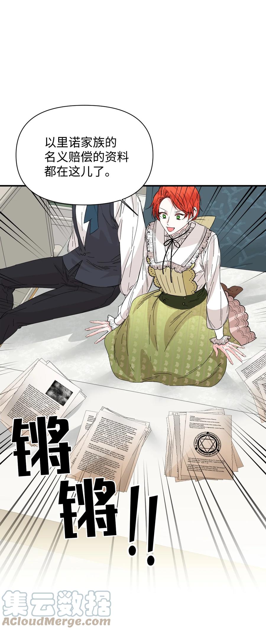 《绝症恶女的幸福结局》64 单纯的恶意 第49页