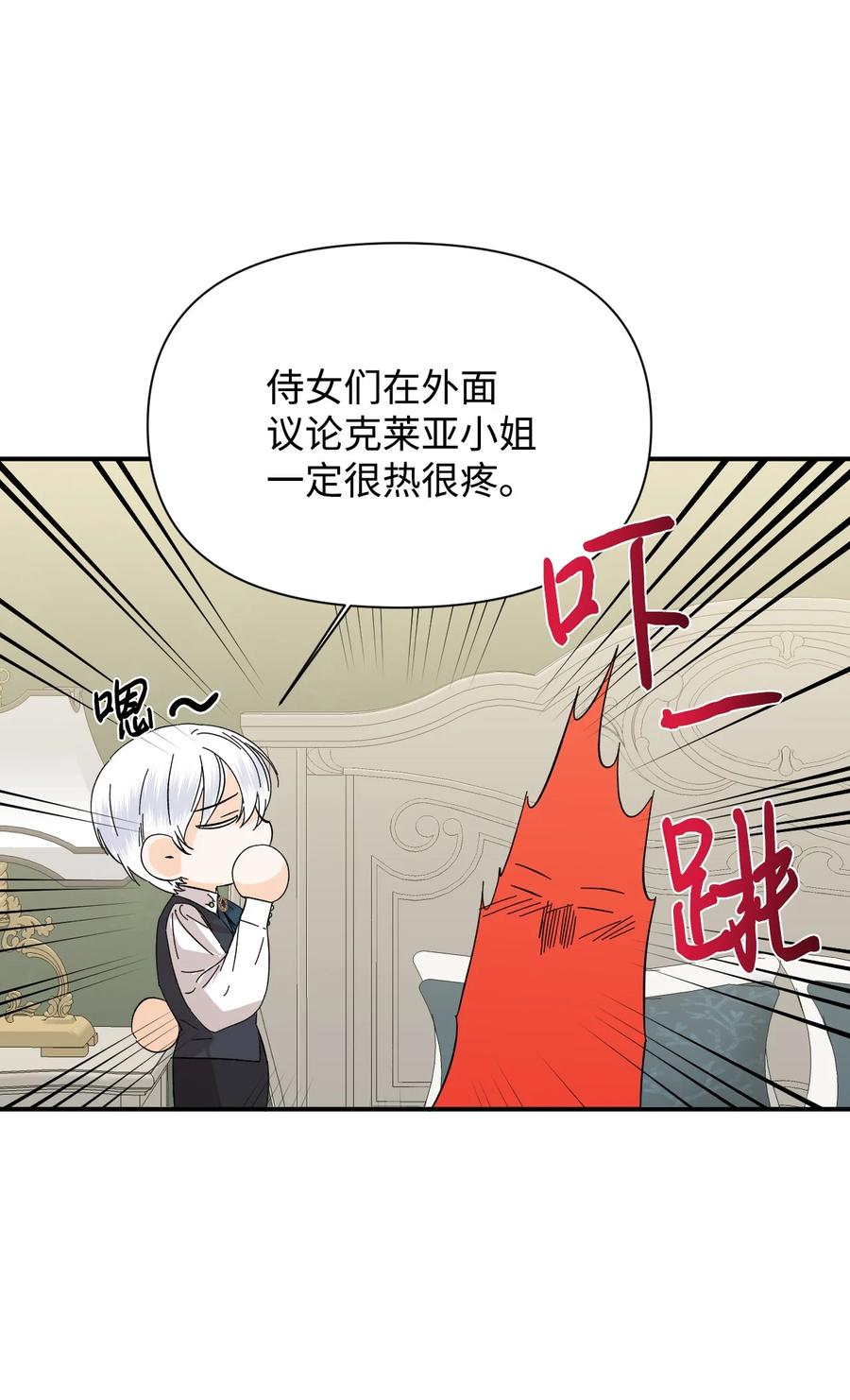《绝症恶女的幸福结局》64 单纯的恶意 第14页