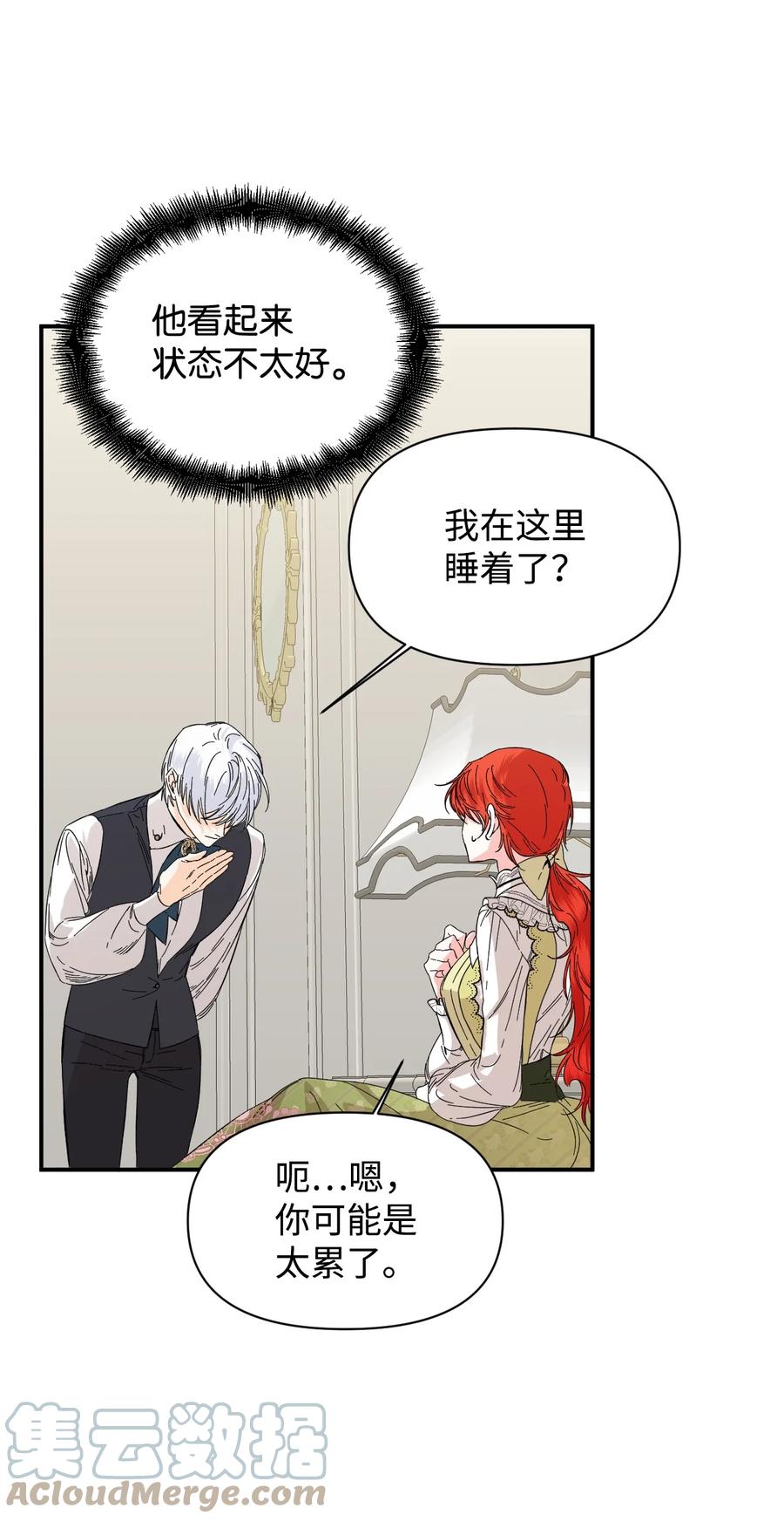 《绝症恶女的幸福结局》64 单纯的恶意 第61页