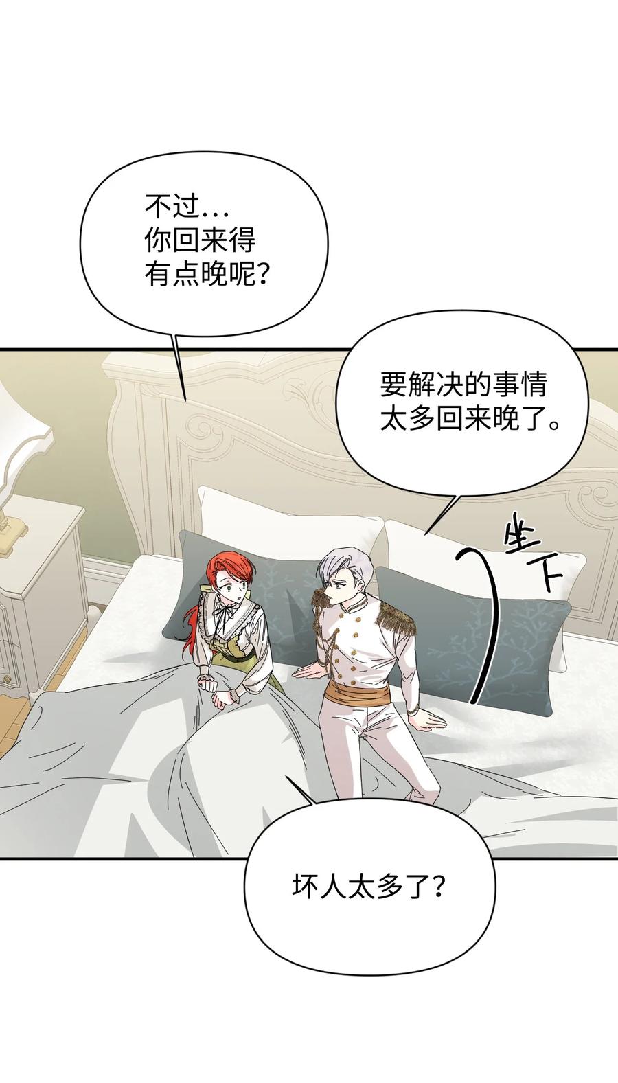 《绝症恶女的幸福结局》65 太犯规了 第41页