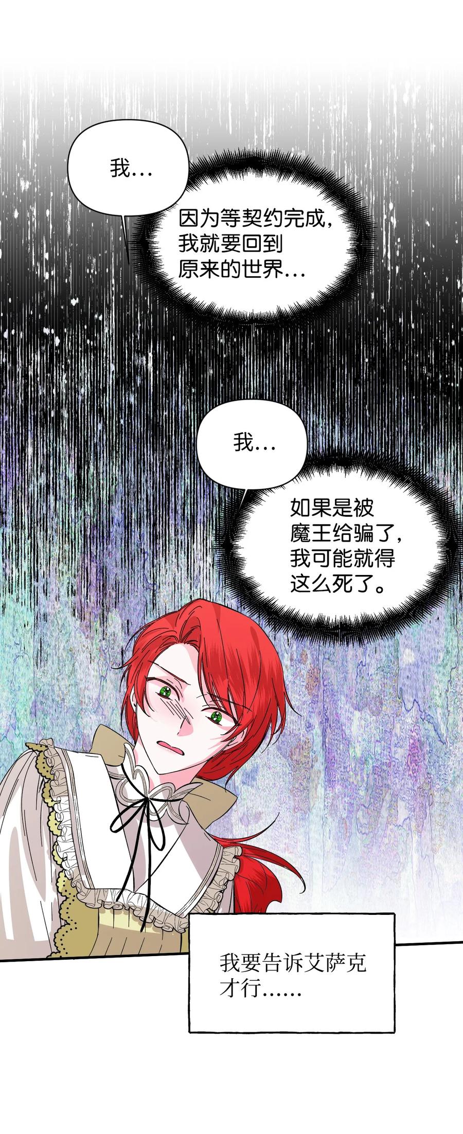 《绝症恶女的幸福结局》65 太犯规了 第63页