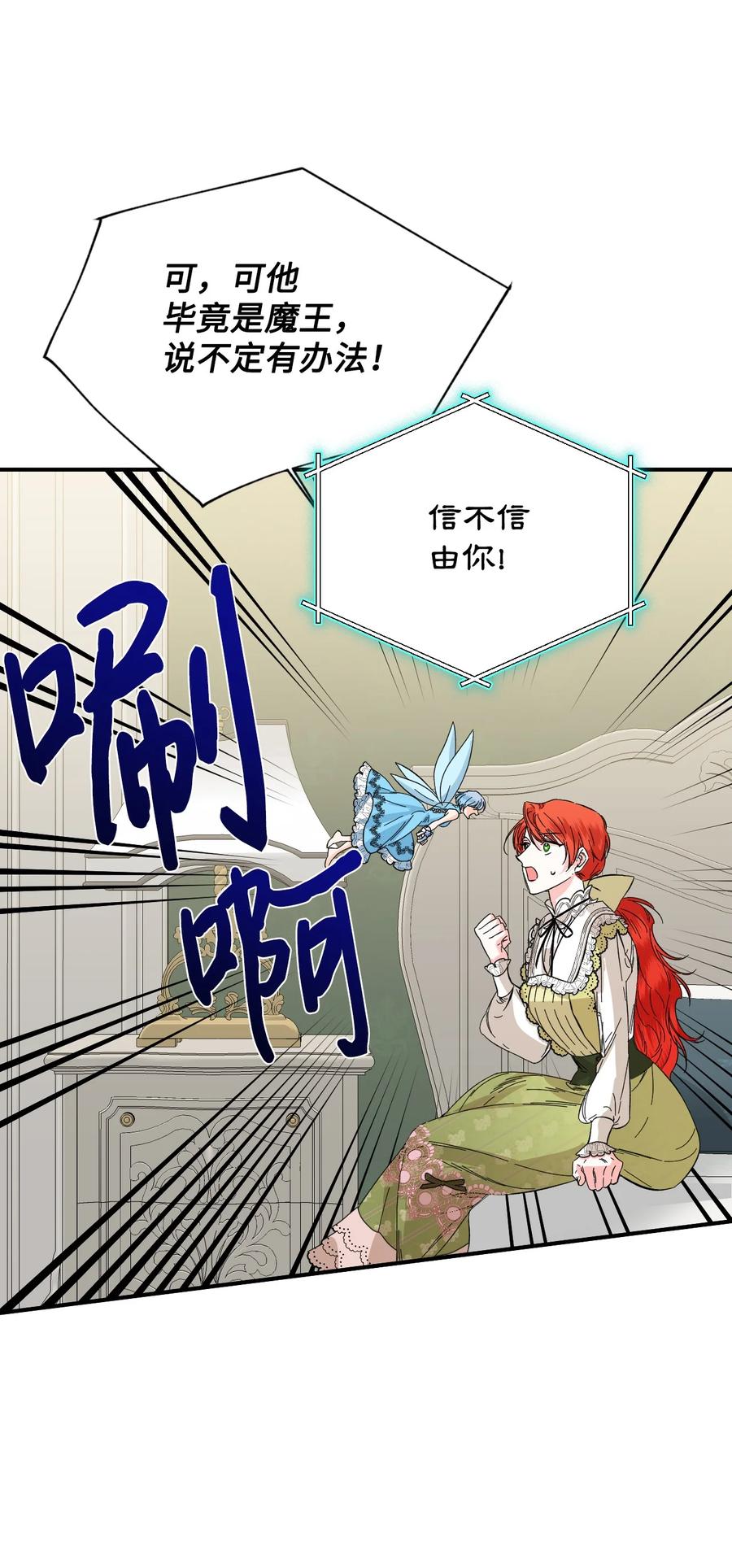 《绝症恶女的幸福结局》65 太犯规了 第14页