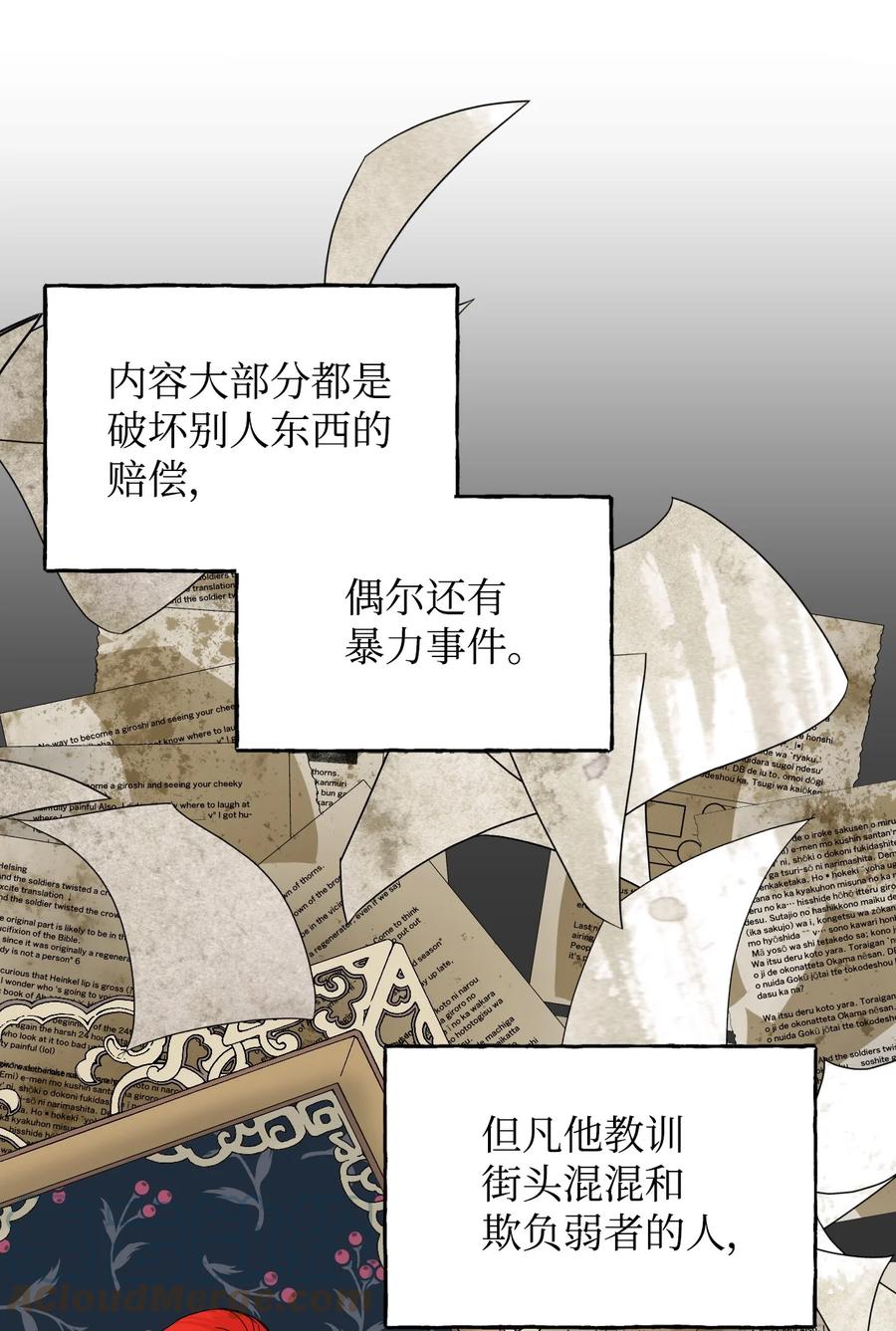 《绝症恶女的幸福结局》65 太犯规了 第22页