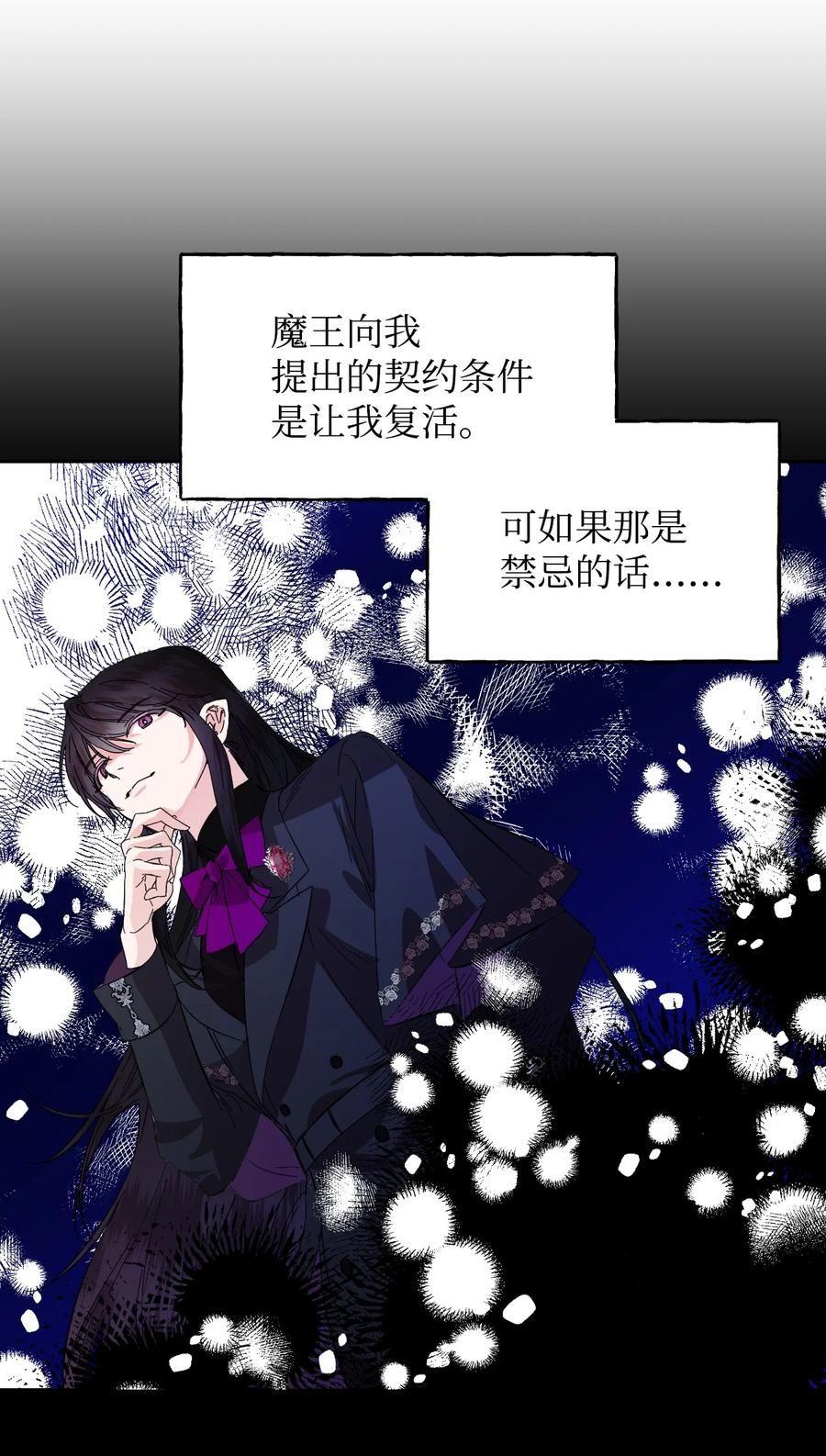 《绝症恶女的幸福结局》65 太犯规了 第11页