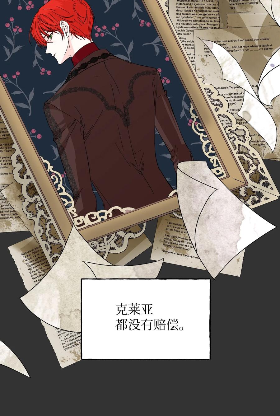 《绝症恶女的幸福结局》65 太犯规了 第23页