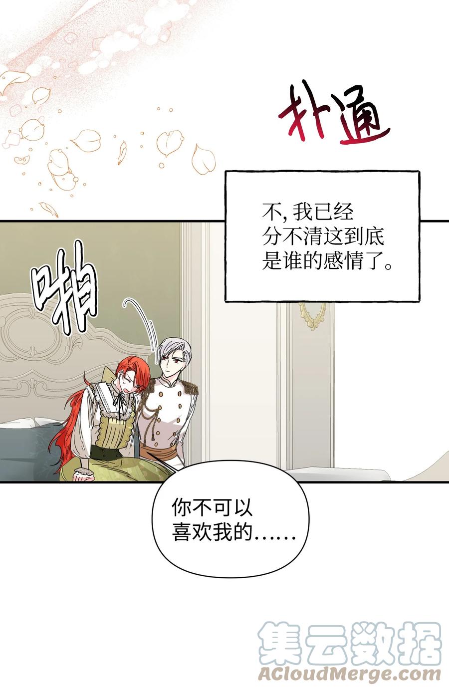 《绝症恶女的幸福结局》65 太犯规了 第61页