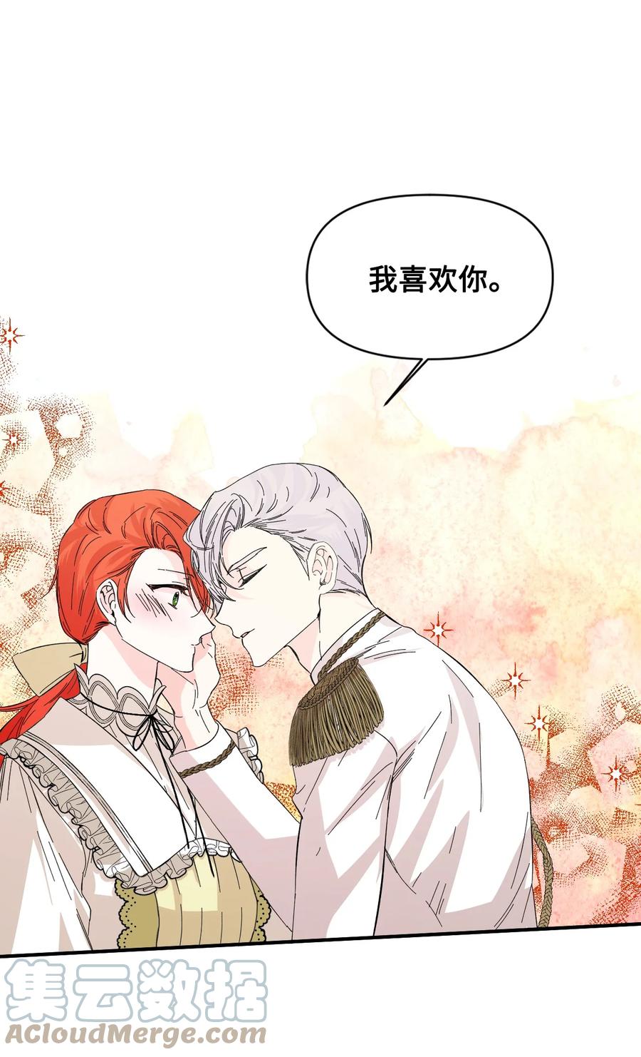 《绝症恶女的幸福结局》65 太犯规了 第58页