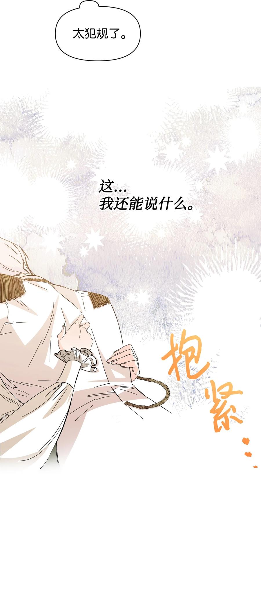 《绝症恶女的幸福结局》65 太犯规了 第68页