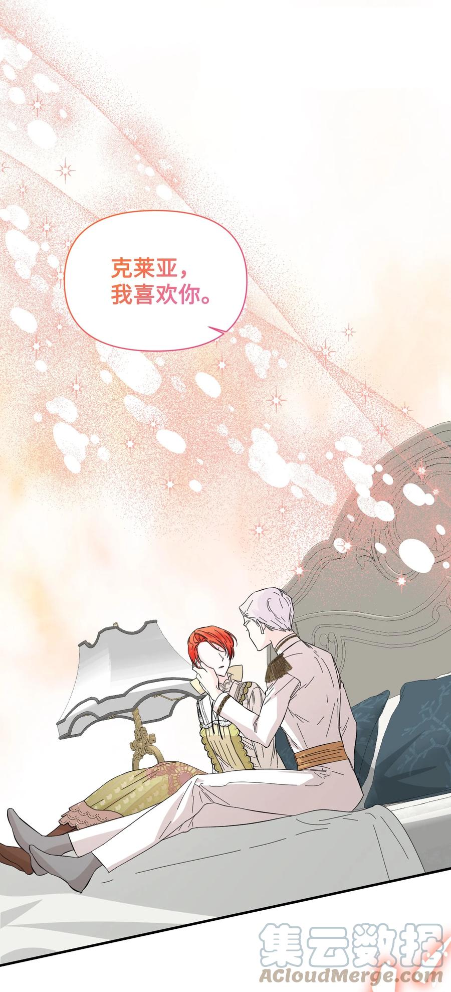 《绝症恶女的幸福结局》65 太犯规了 第55页