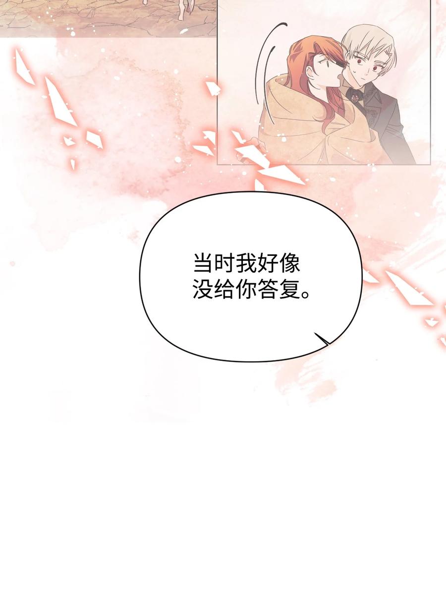 《绝症恶女的幸福结局》65 太犯规了 第57页