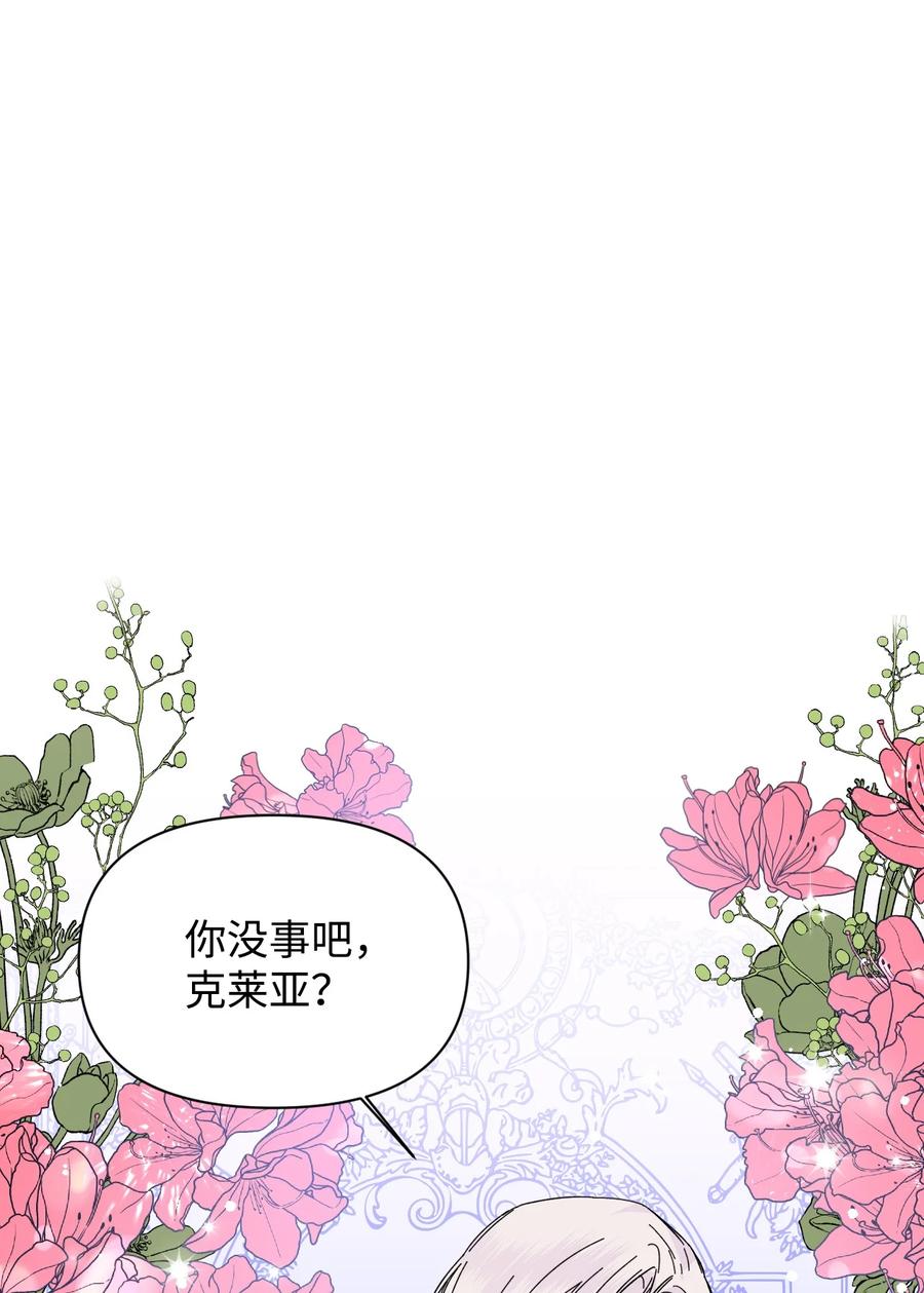 《绝症恶女的幸福结局》65 太犯规了 第38页