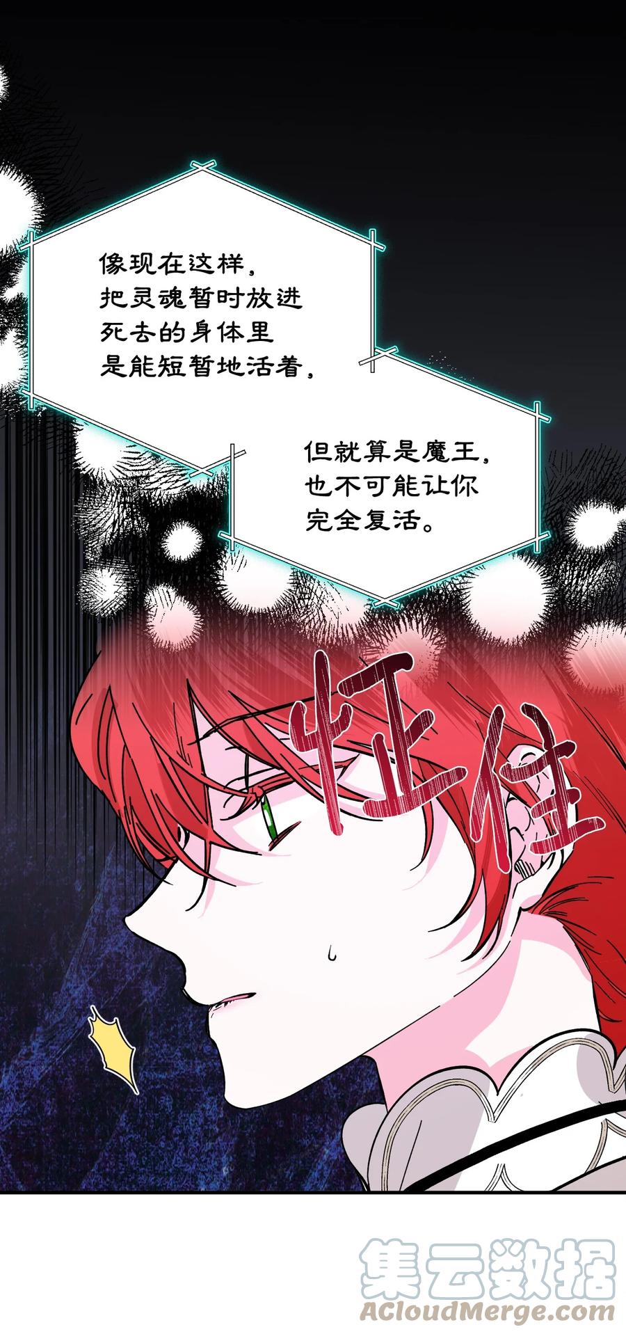 《绝症恶女的幸福结局》65 太犯规了 第13页