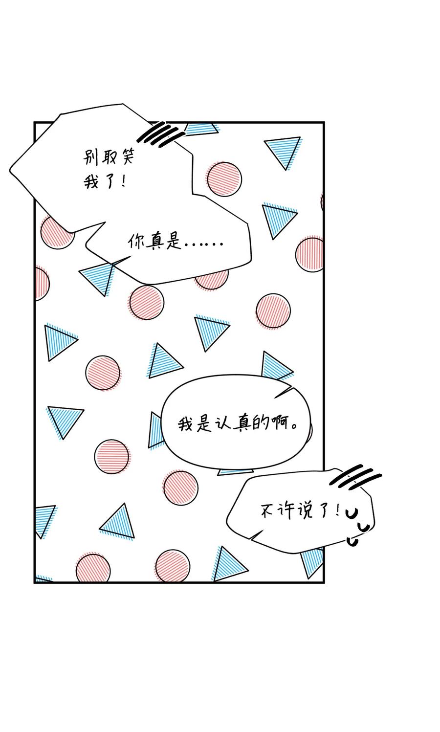 《绝症恶女的幸福结局》65 太犯规了 第53页