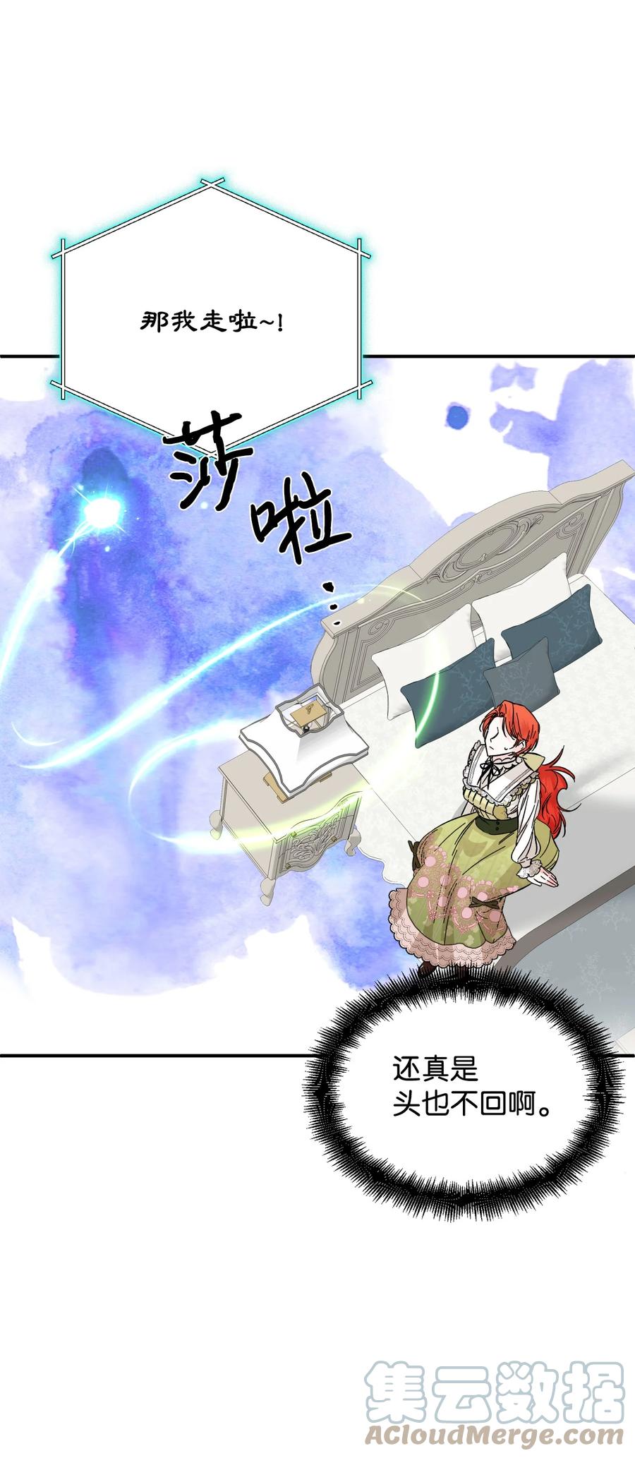 《绝症恶女的幸福结局》65 太犯规了 第28页