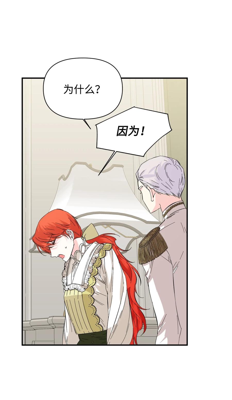《绝症恶女的幸福结局》65 太犯规了 第62页