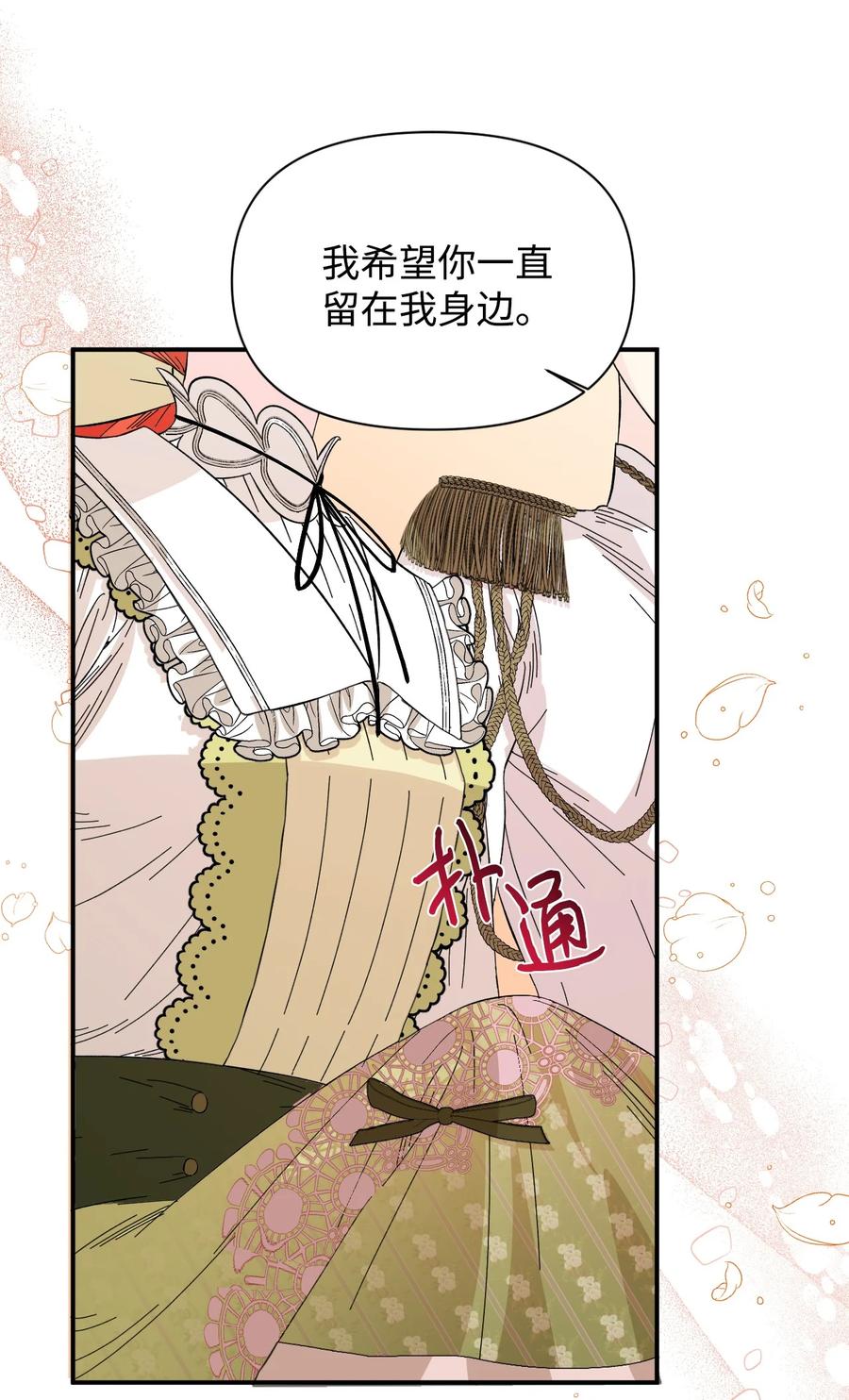 《绝症恶女的幸福结局》65 太犯规了 第59页