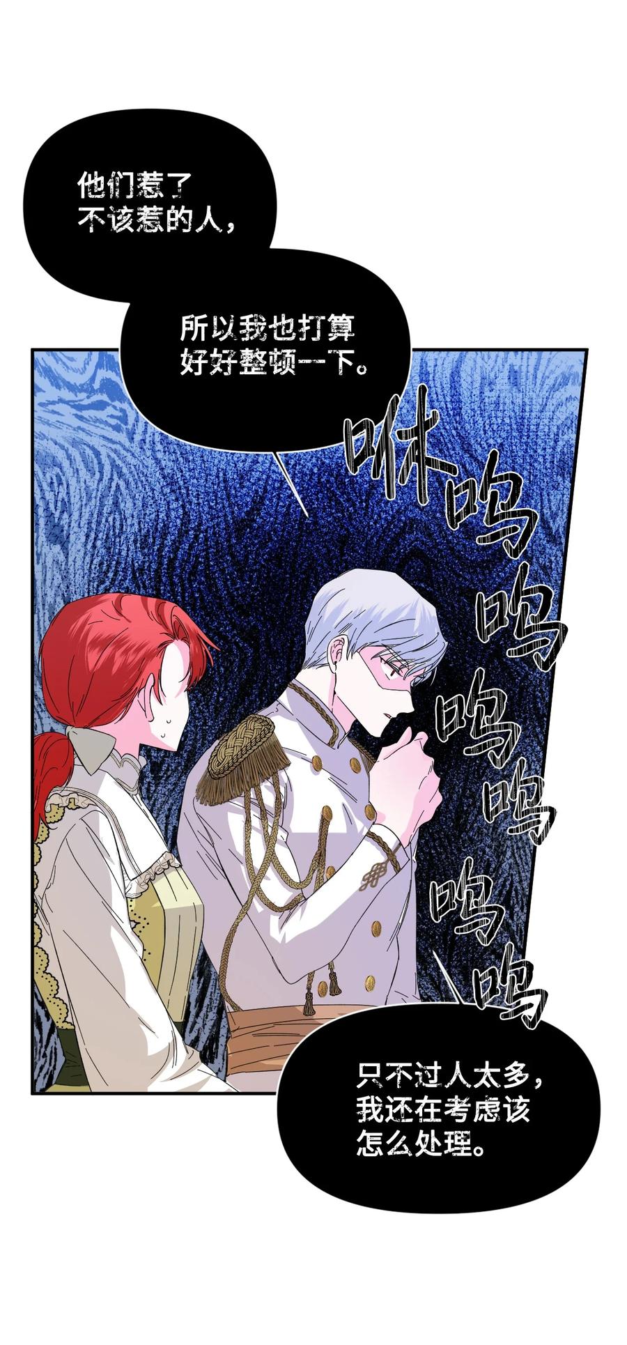 《绝症恶女的幸福结局》65 太犯规了 第42页