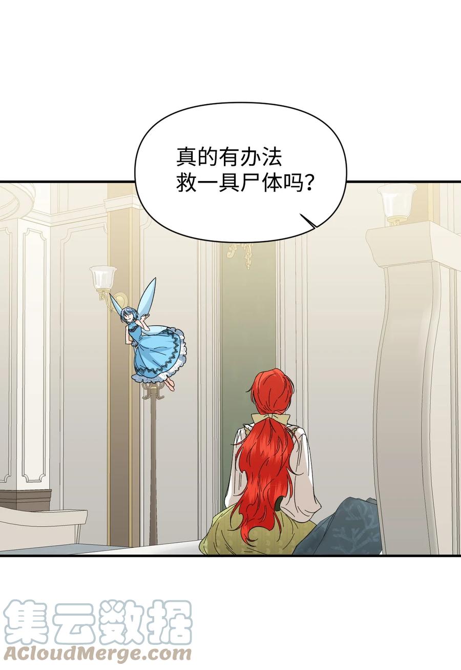 《绝症恶女的幸福结局》65 太犯规了 第7页