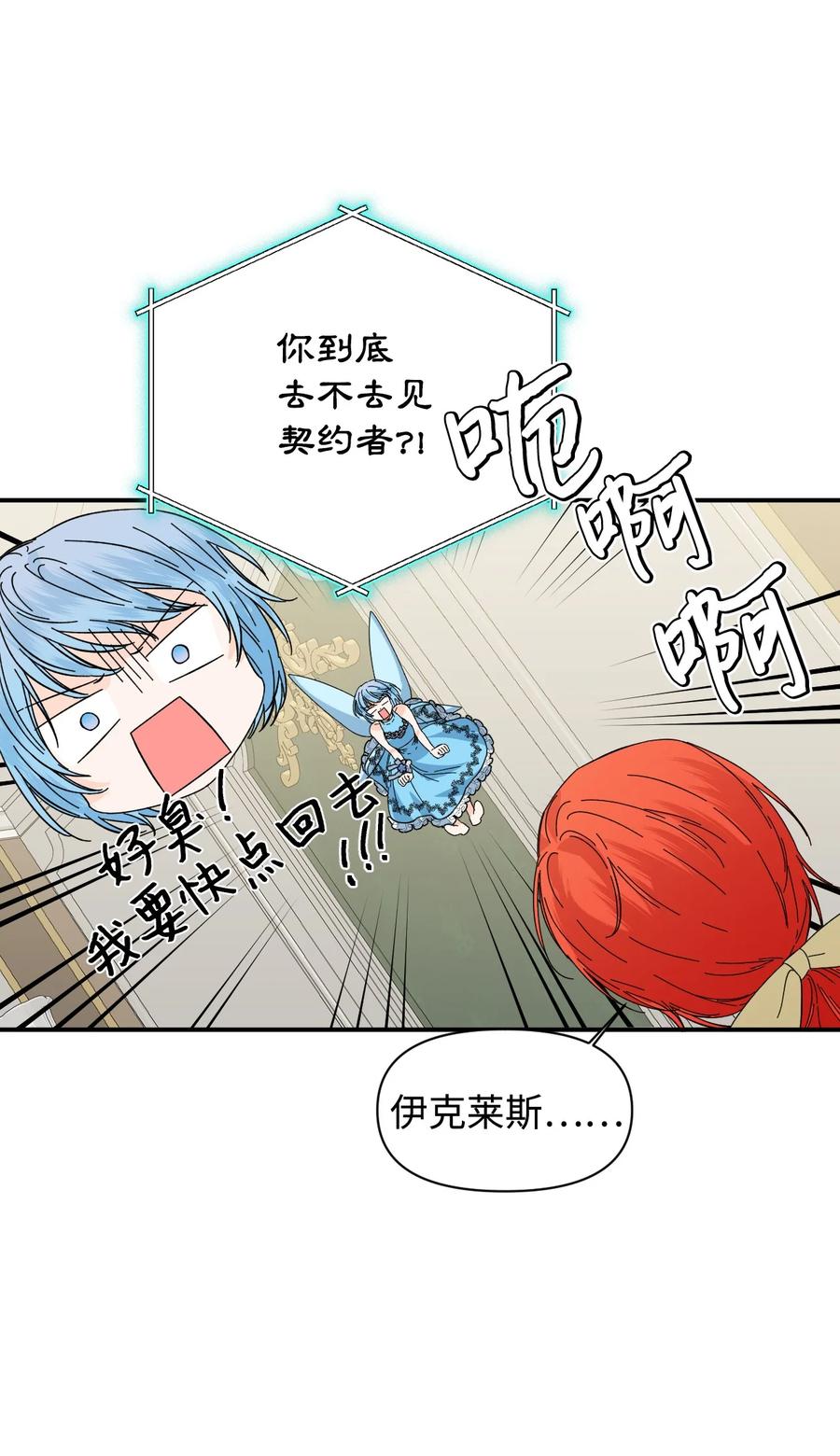 《绝症恶女的幸福结局》65 太犯规了 第20页