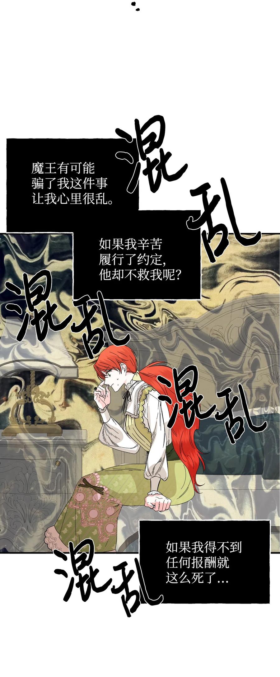 《绝症恶女的幸福结局》65 太犯规了 第32页