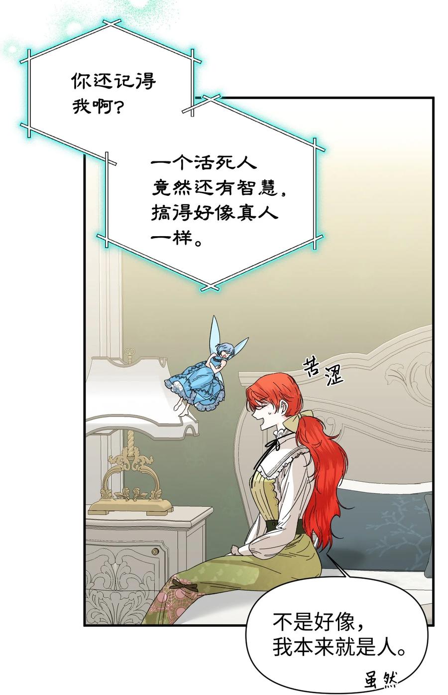 《绝症恶女的幸福结局》65 太犯规了 第2页