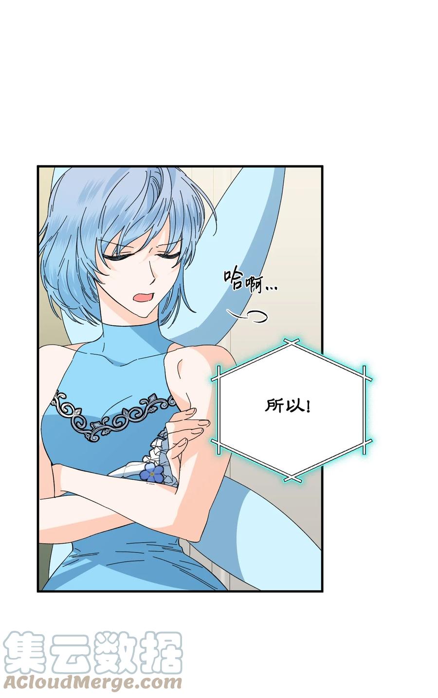 《绝症恶女的幸福结局》65 太犯规了 第19页