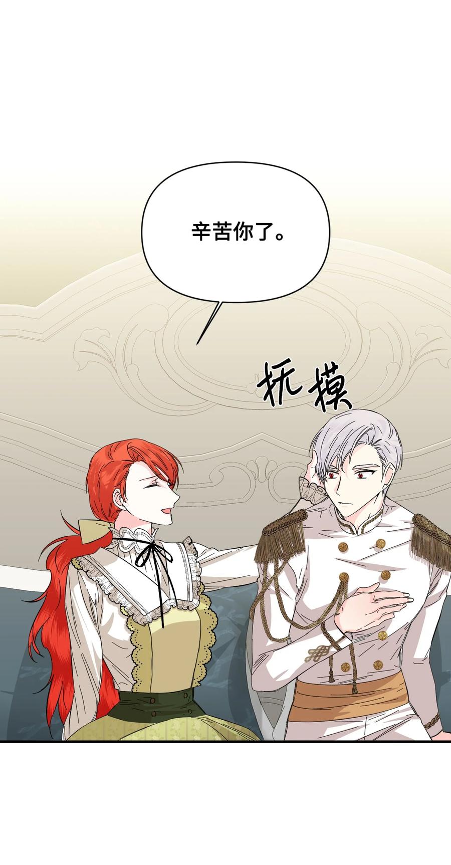 《绝症恶女的幸福结局》65 太犯规了 第44页