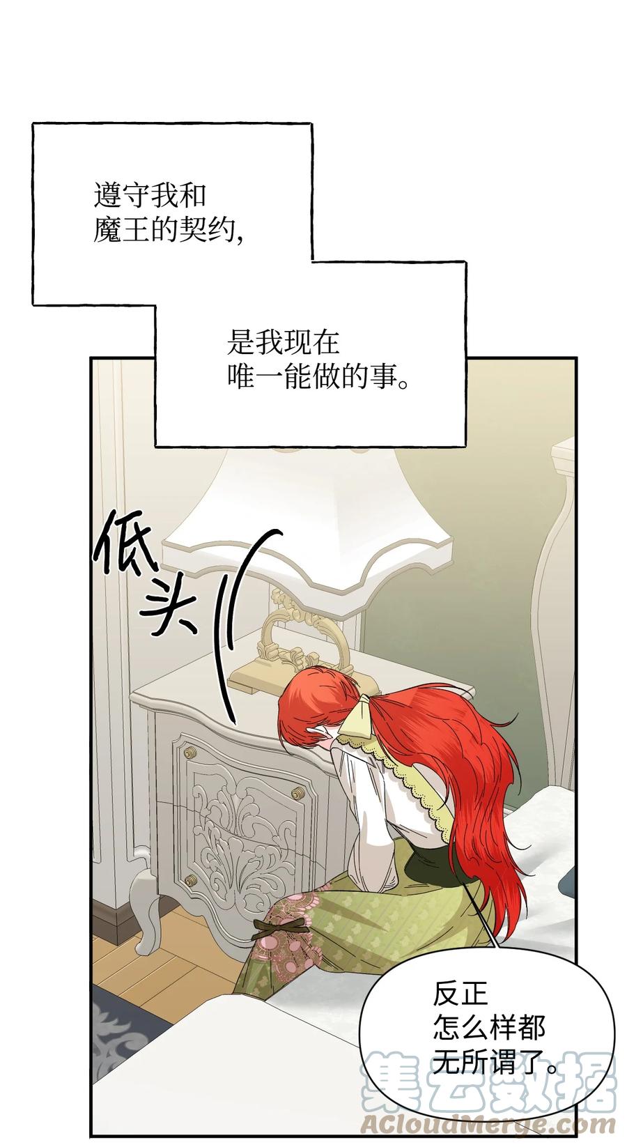 《绝症恶女的幸福结局》65 太犯规了 第34页
