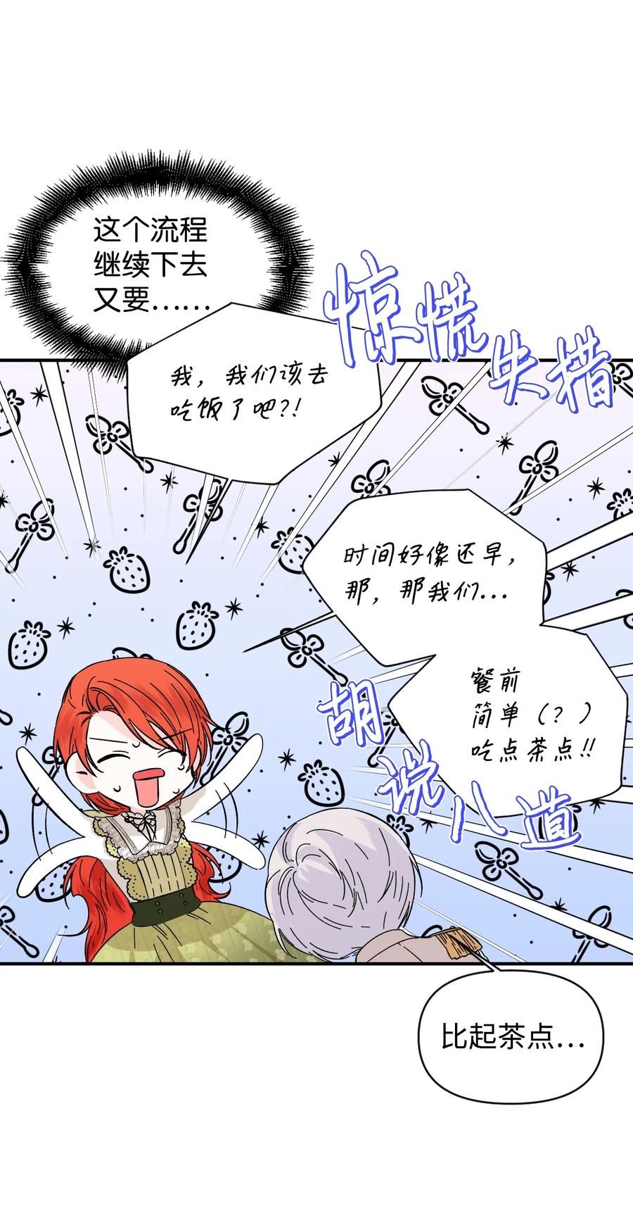《绝症恶女的幸福结局》65 太犯规了 第50页