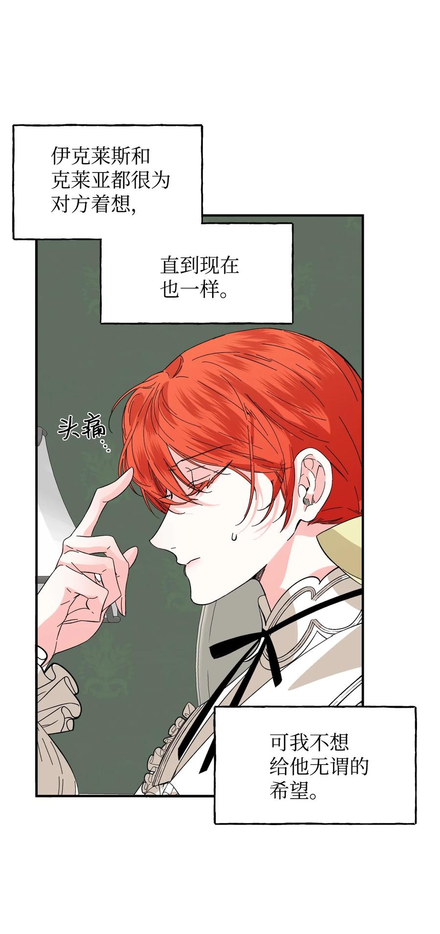 《绝症恶女的幸福结局》65 太犯规了 第30页